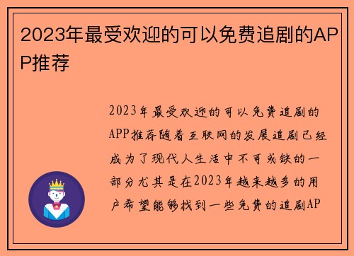 2023年最受欢迎的可以免费追剧的APP推荐